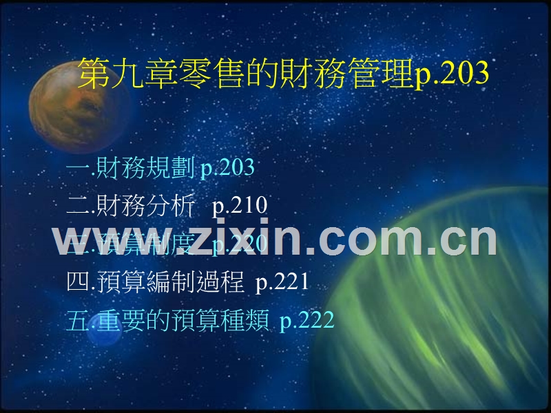 零售财务管理.PPT_第2页