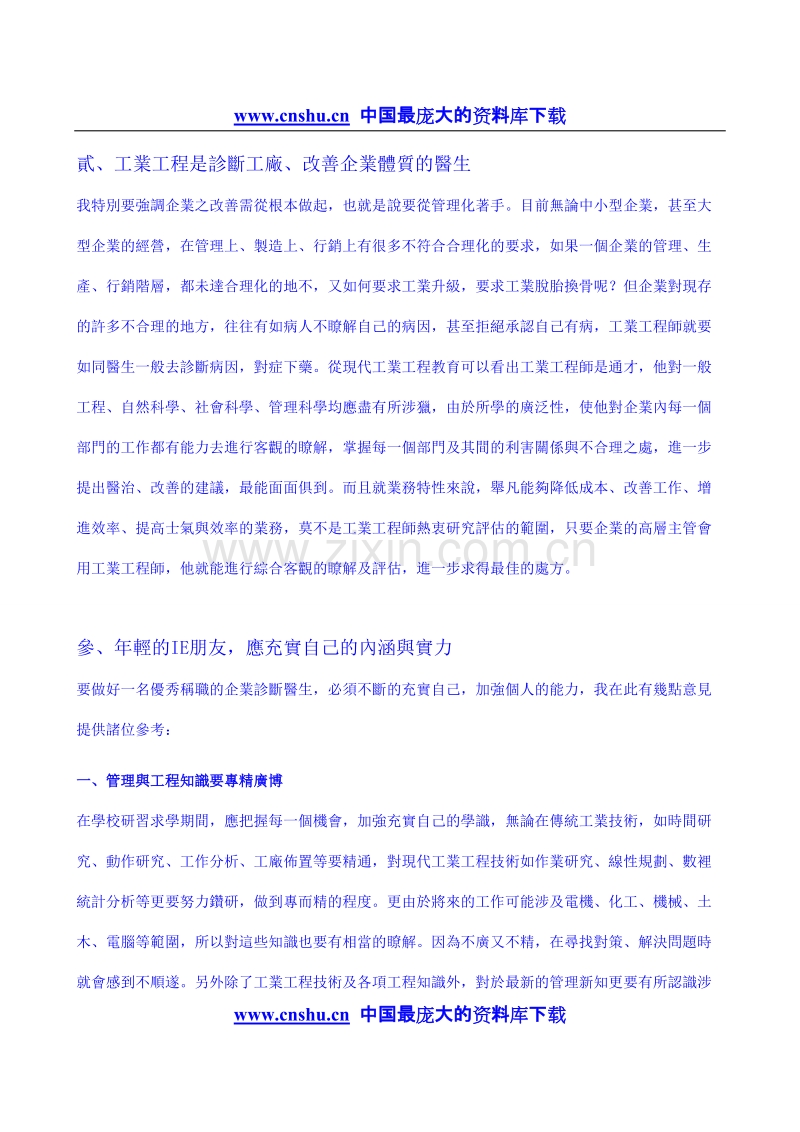 新时代的工业工程师.DOC_第2页