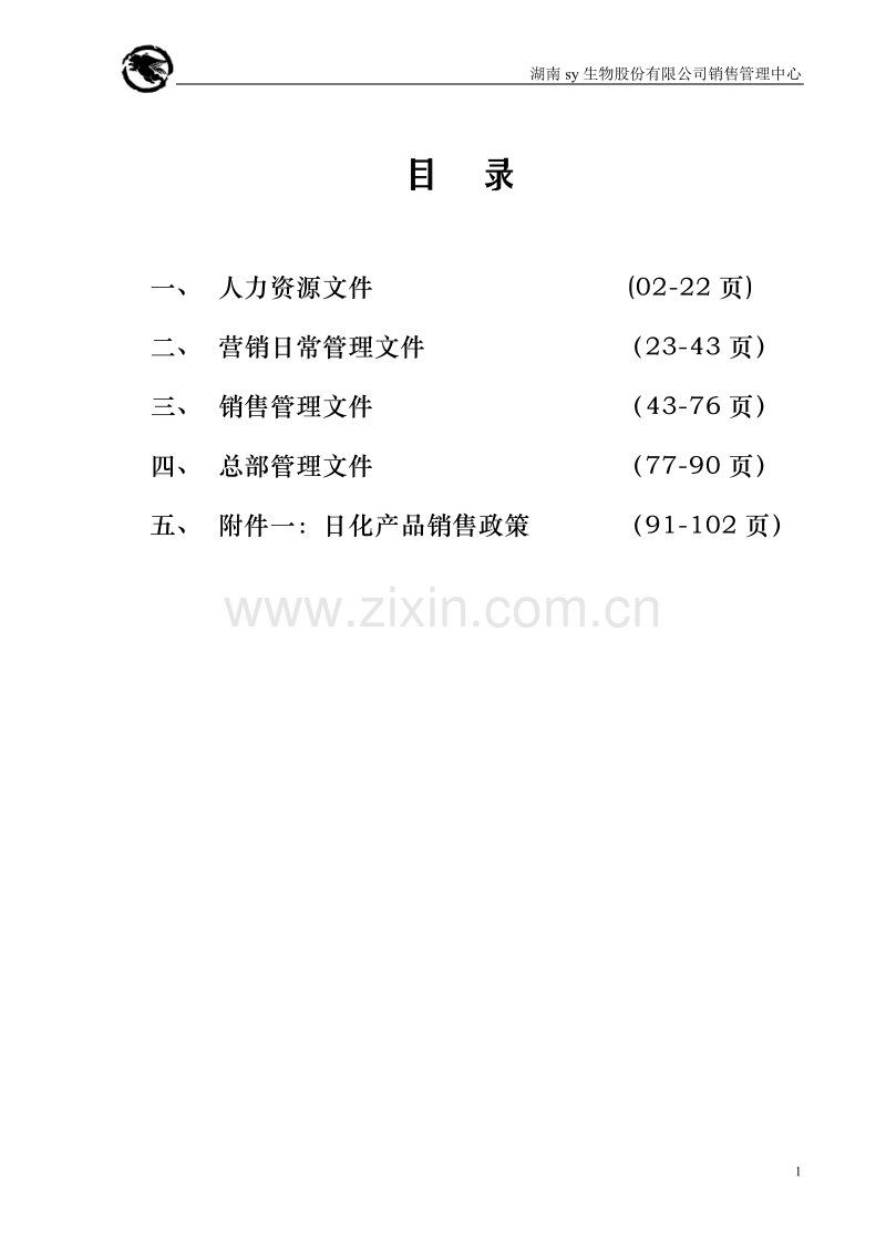 销售中心管理资料.DOC_第1页