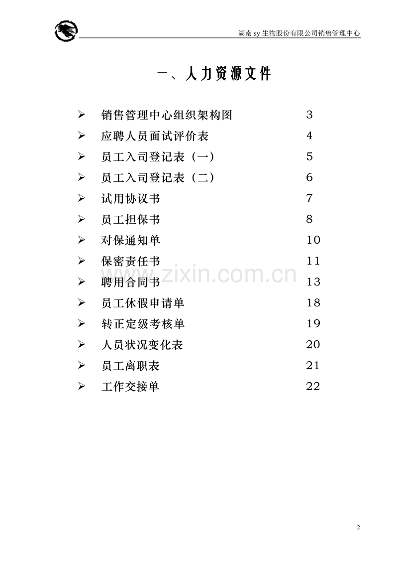 销售中心管理资料.DOC_第2页