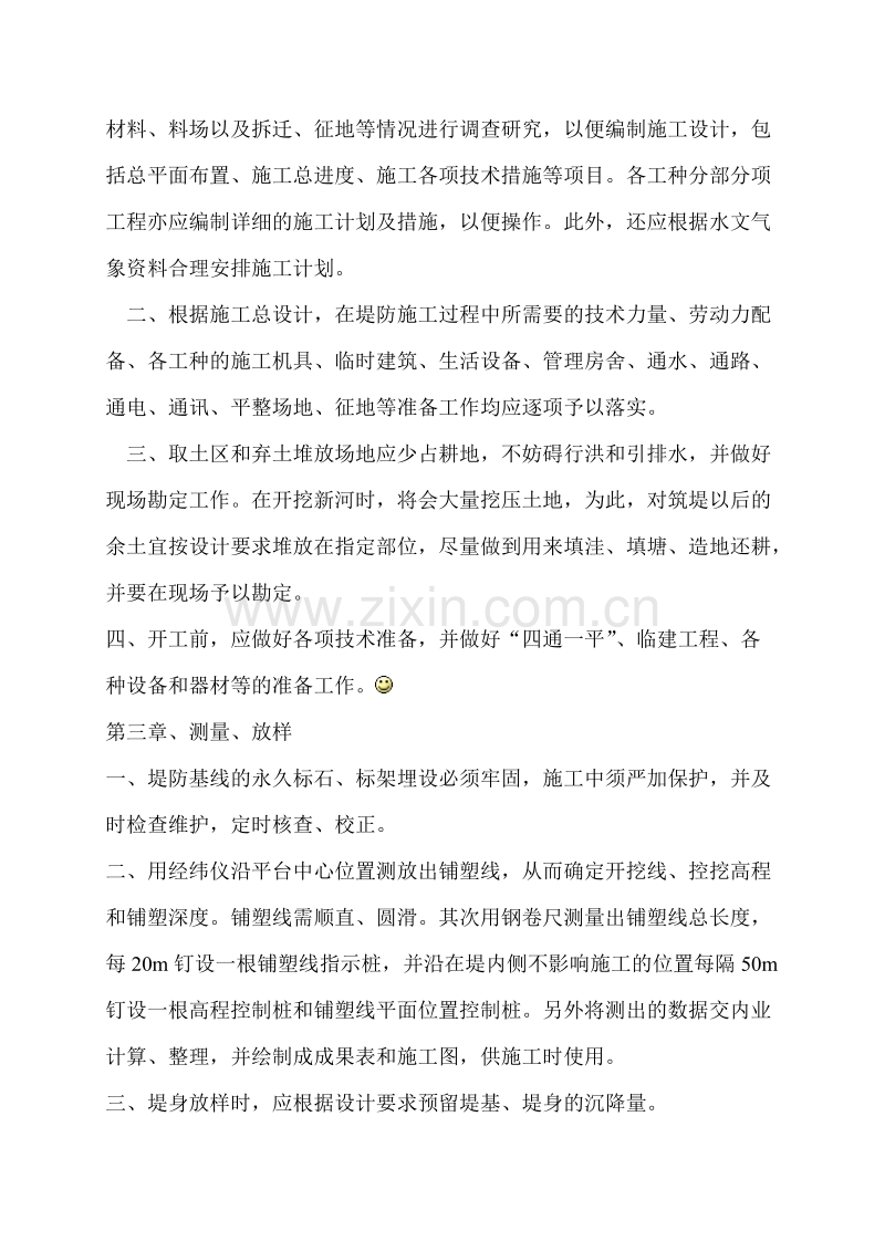 临沂滨河大道工程施工组织设计方案.doc_第2页