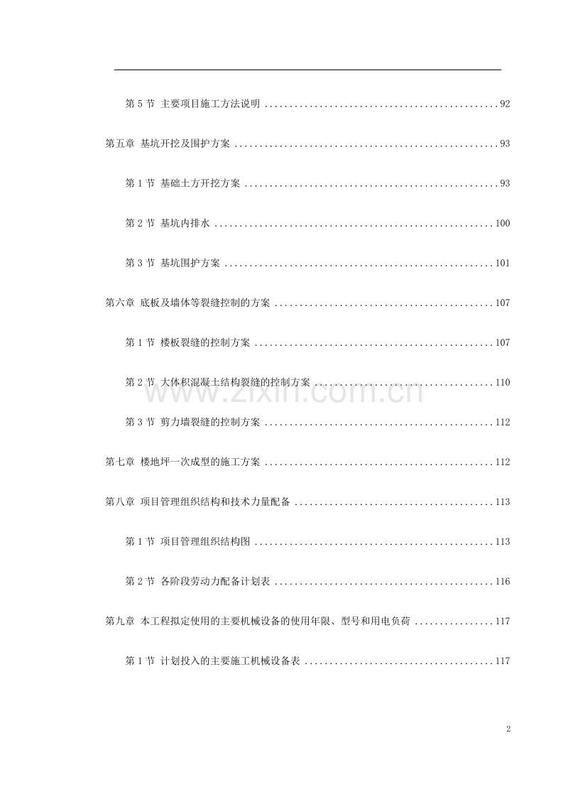 -浙江某污水处理厂一期工程施工组织设计.doc_第2页