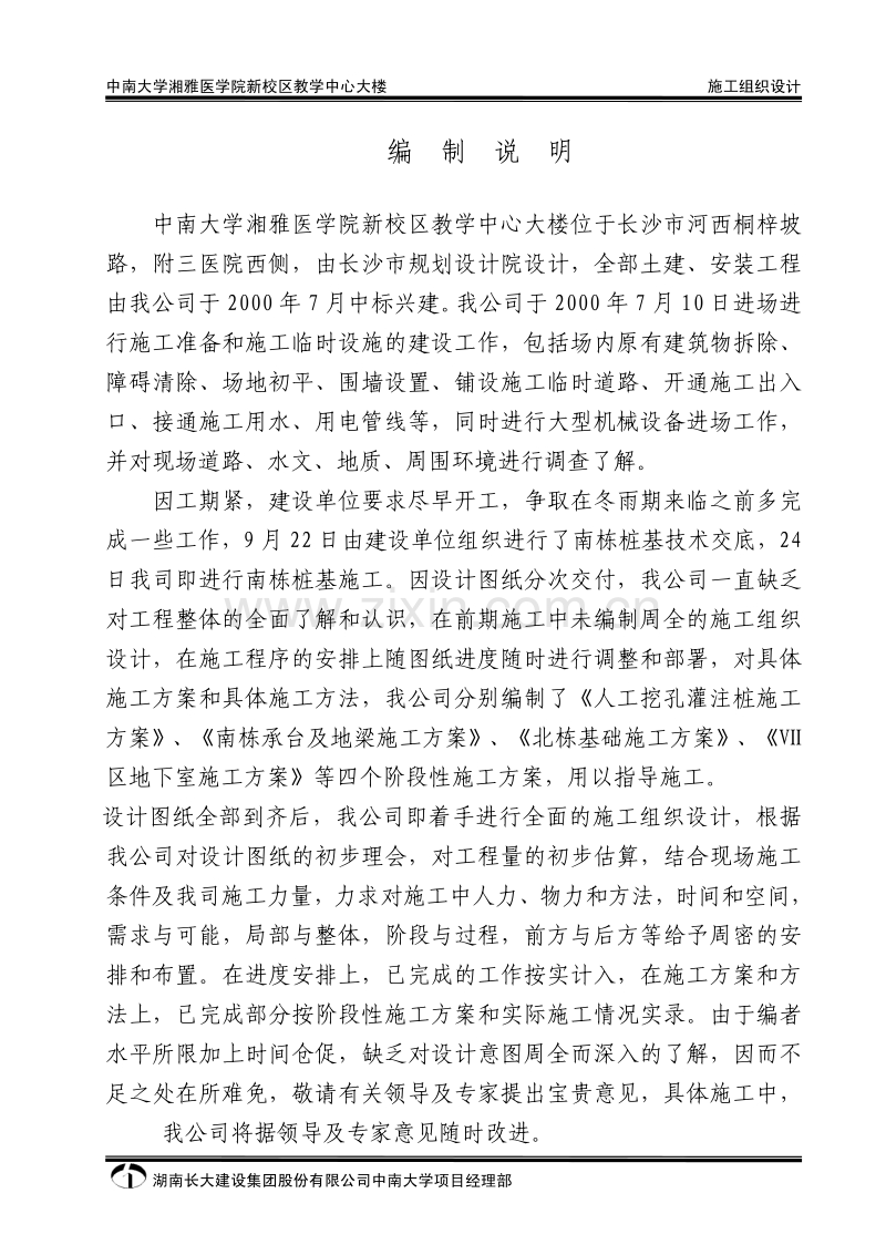 湖南长大公司中南大学湘雅医学院新校区教学中心大楼施组.pdf_第2页