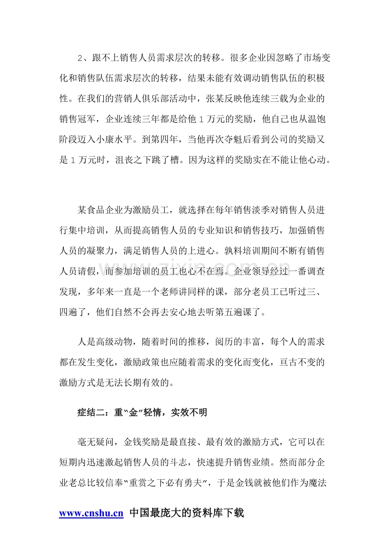 销售激励的十六大症结.doc_第2页