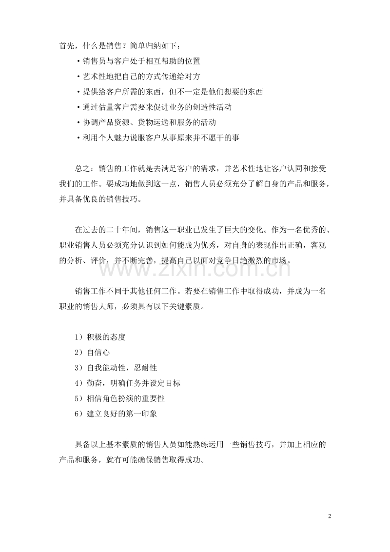 知名培训专家的销售培训材料.DOC_第2页