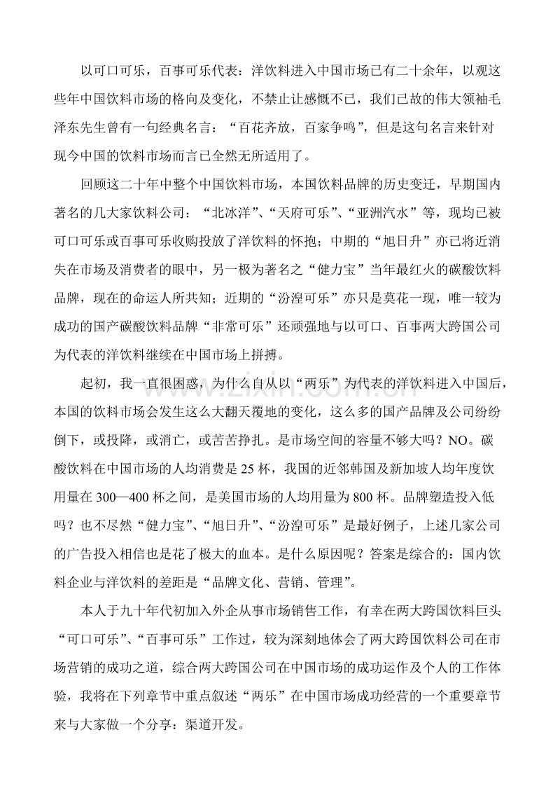 沈钱忠渠道开发.DOC_第1页