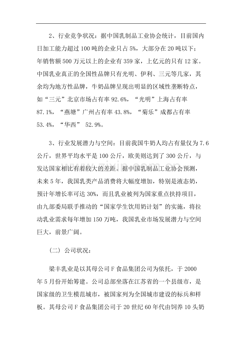如何创造80万到6000万销售奇迹.doc_第2页