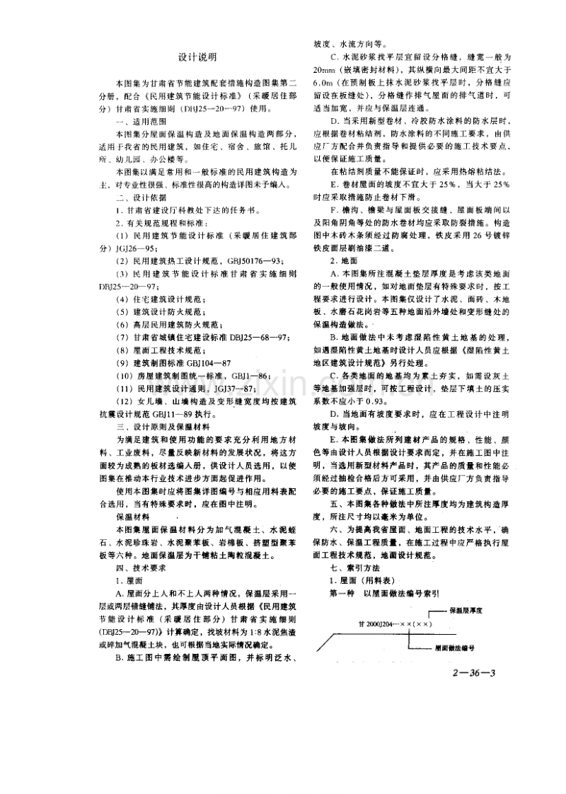 甘肃省建筑屋面地面保温节能构造图集.pdf_第3页