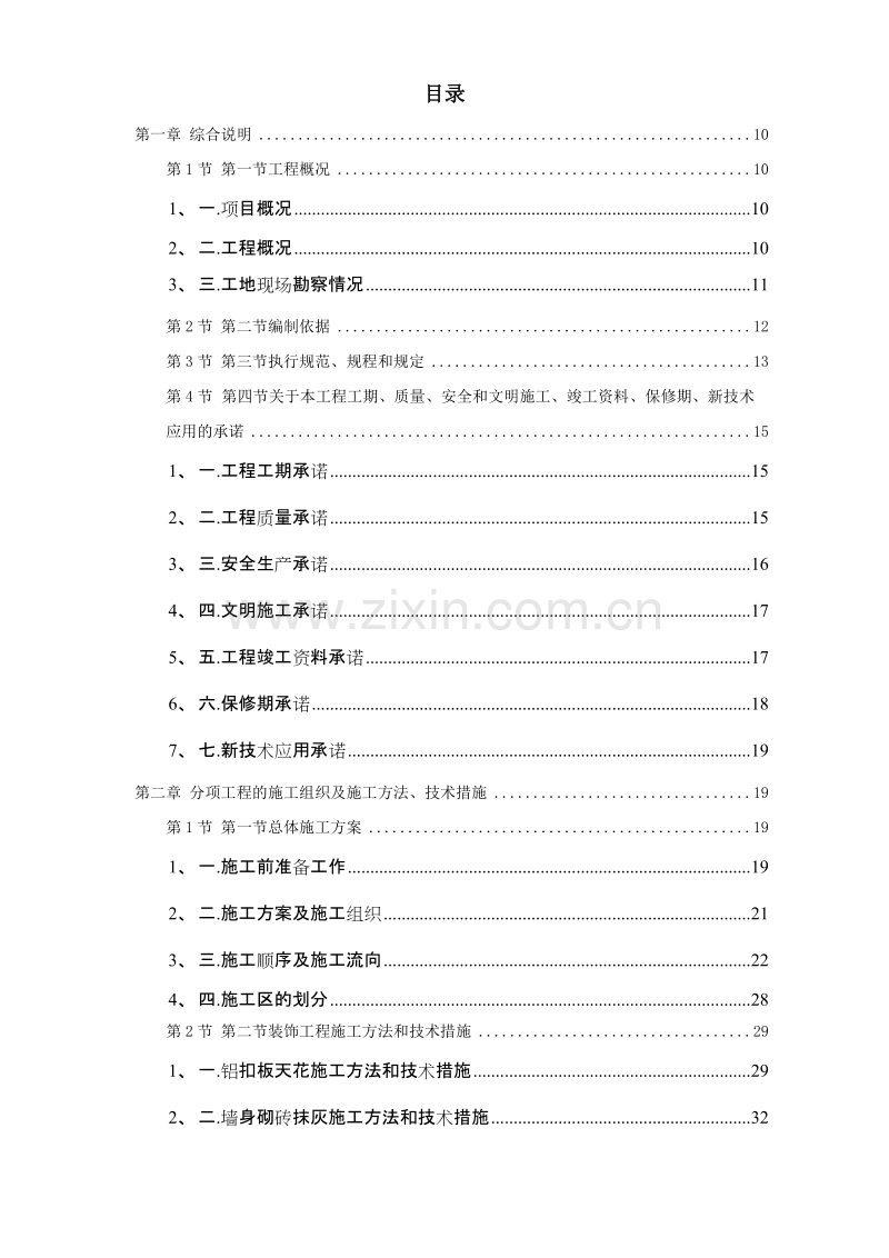 广州某办公楼装饰施工组织设计方案.doc_第1页