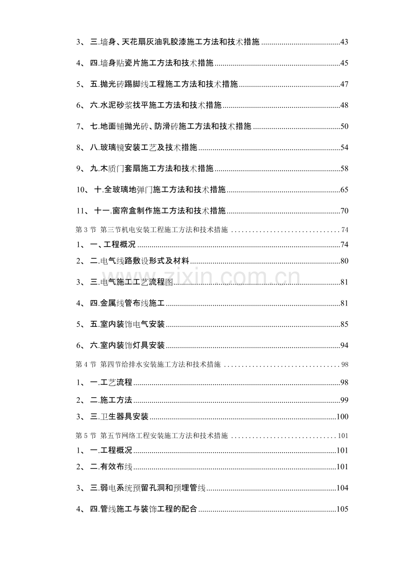 广州某办公楼装饰施工组织设计方案.doc_第2页