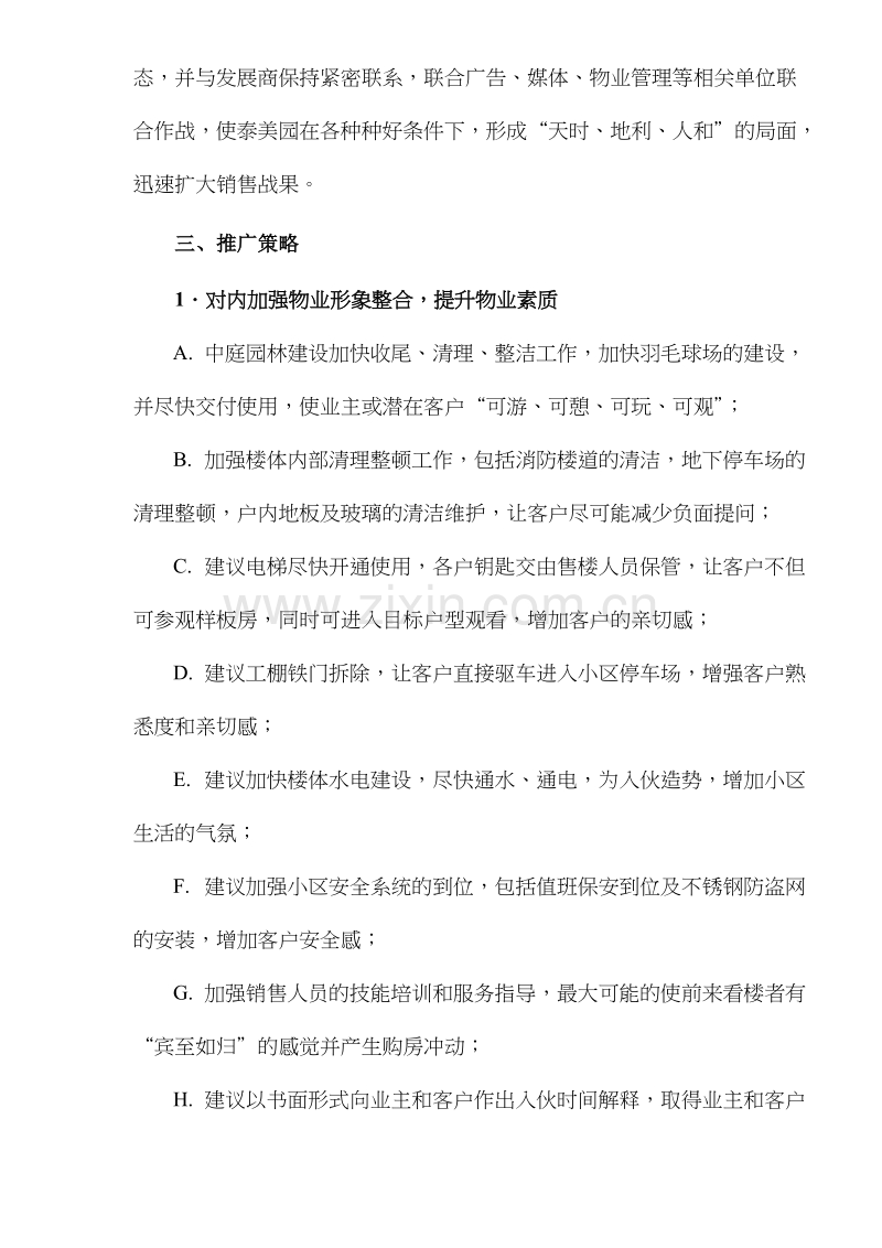 泰美园整合营销策略.doc_第2页