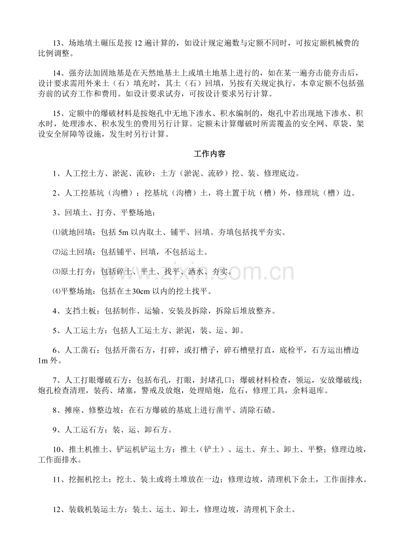 安徽定额2000综合定额章节说明.doc_第2页