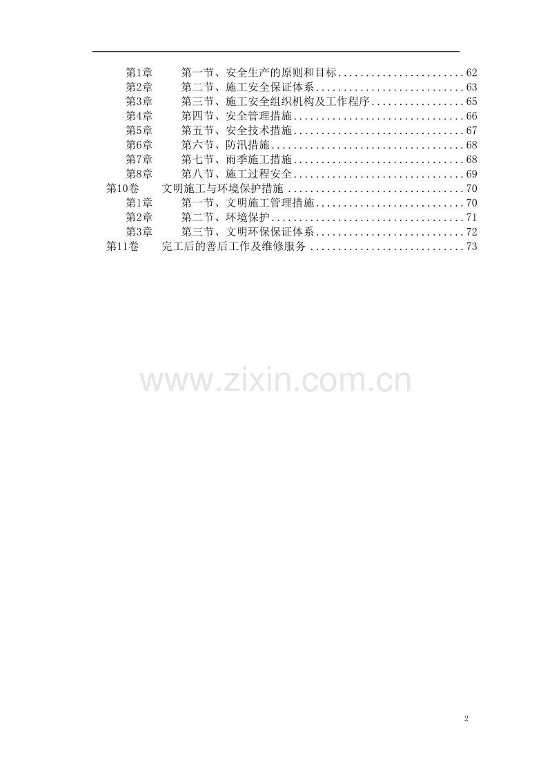 热力管网施工组织设计.doc_第2页