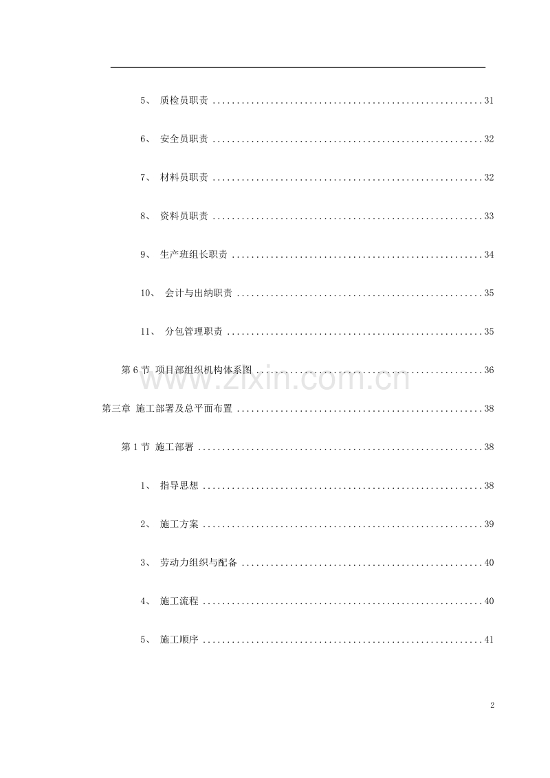 某局三产单位综合业务楼施工组织设计.doc_第2页