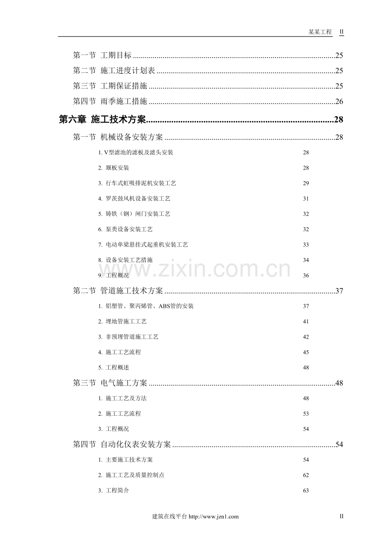 某市某水厂－安装部分施工组织设计.doc_第2页