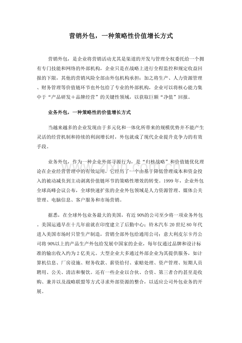 营销外包一种策略性价值增长方式.doc_第1页
