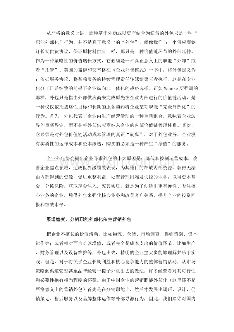 营销外包一种策略性价值增长方式.doc_第2页