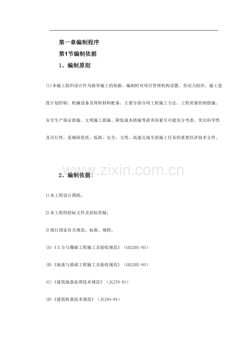 云南省某局办公楼工程施工组织设计.doc_第1页