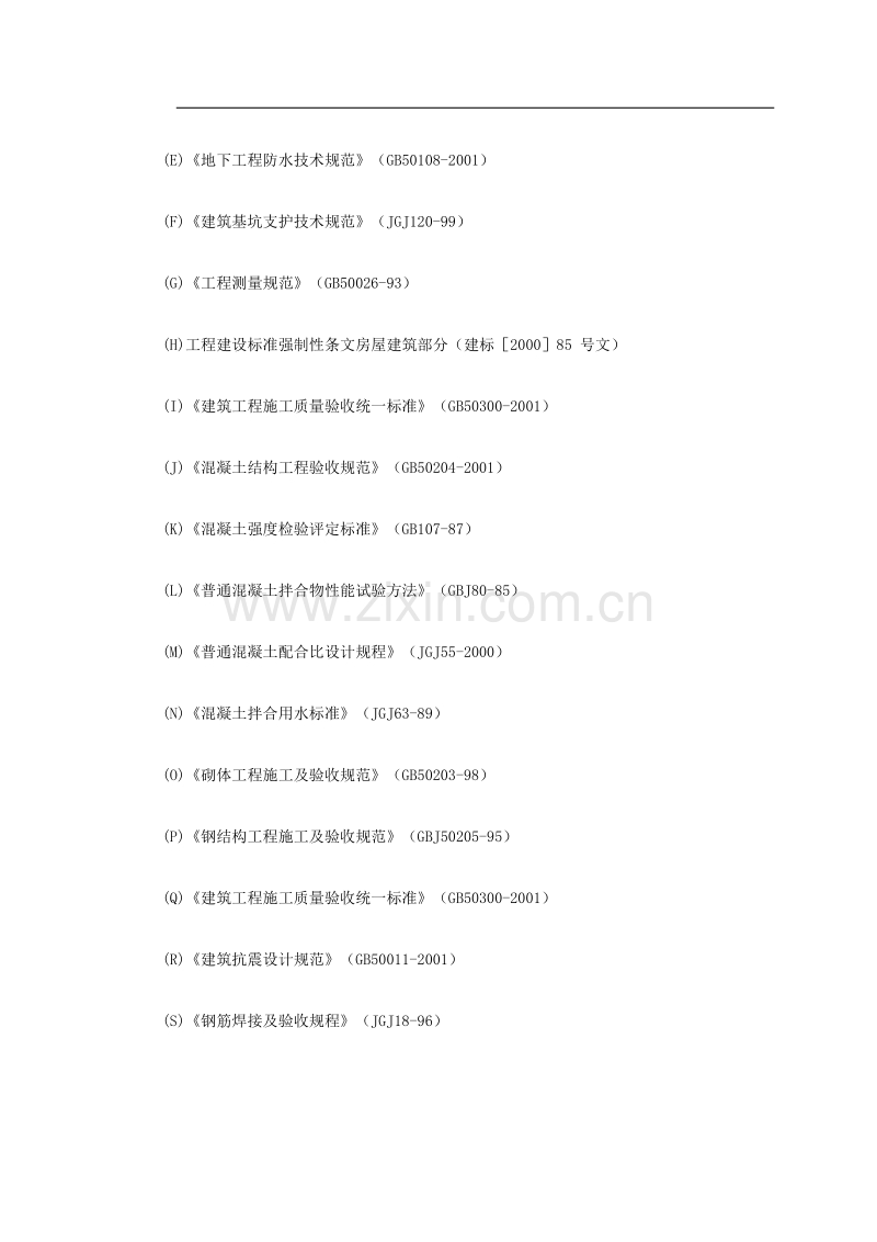 云南省某局办公楼工程施工组织设计.doc_第2页