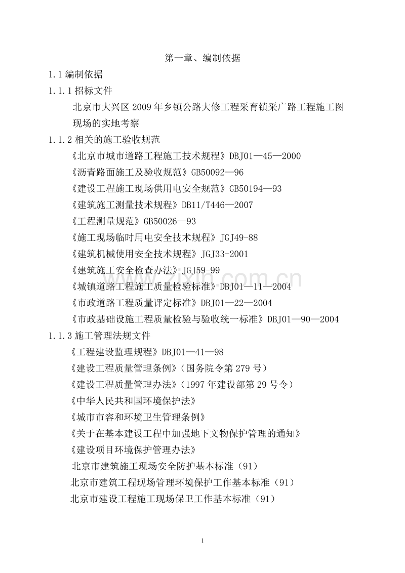 采广路工程施组.doc_第1页