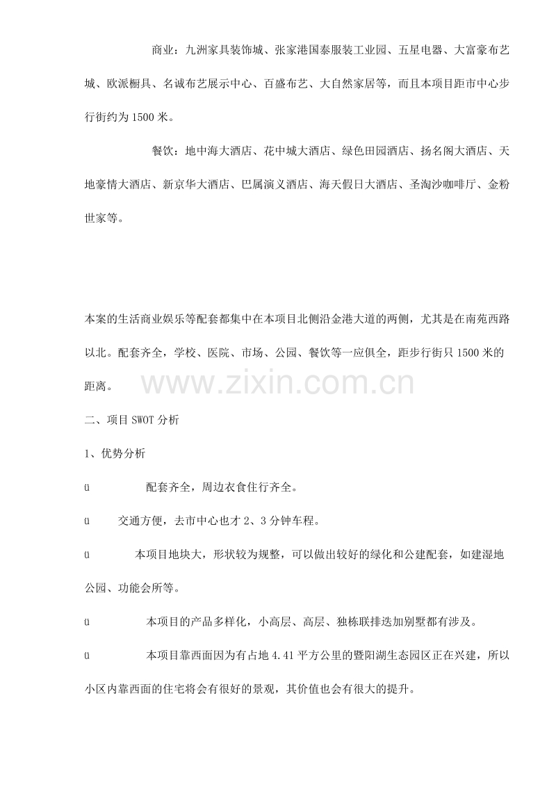 张家港项目行销企划书项目分析及定位.doc_第2页