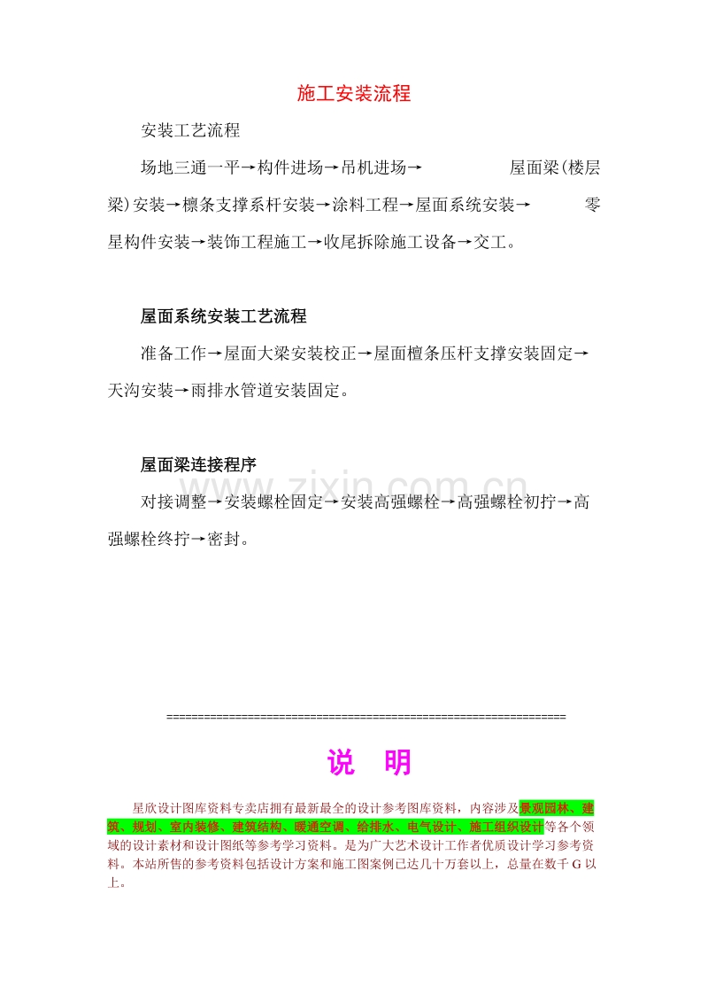 钢结构施工安装流程.doc_第1页