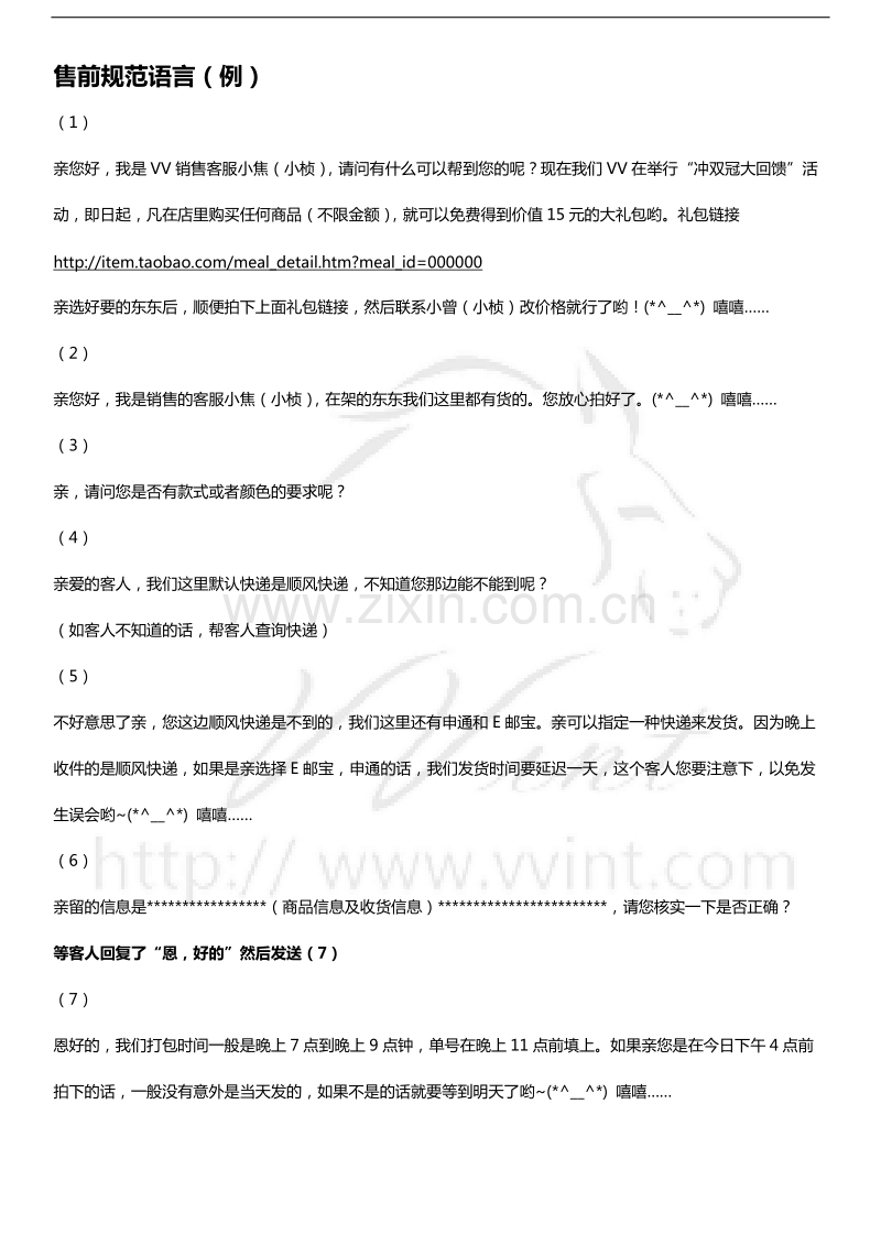 客服工作流程和规范术语.doc_第2页