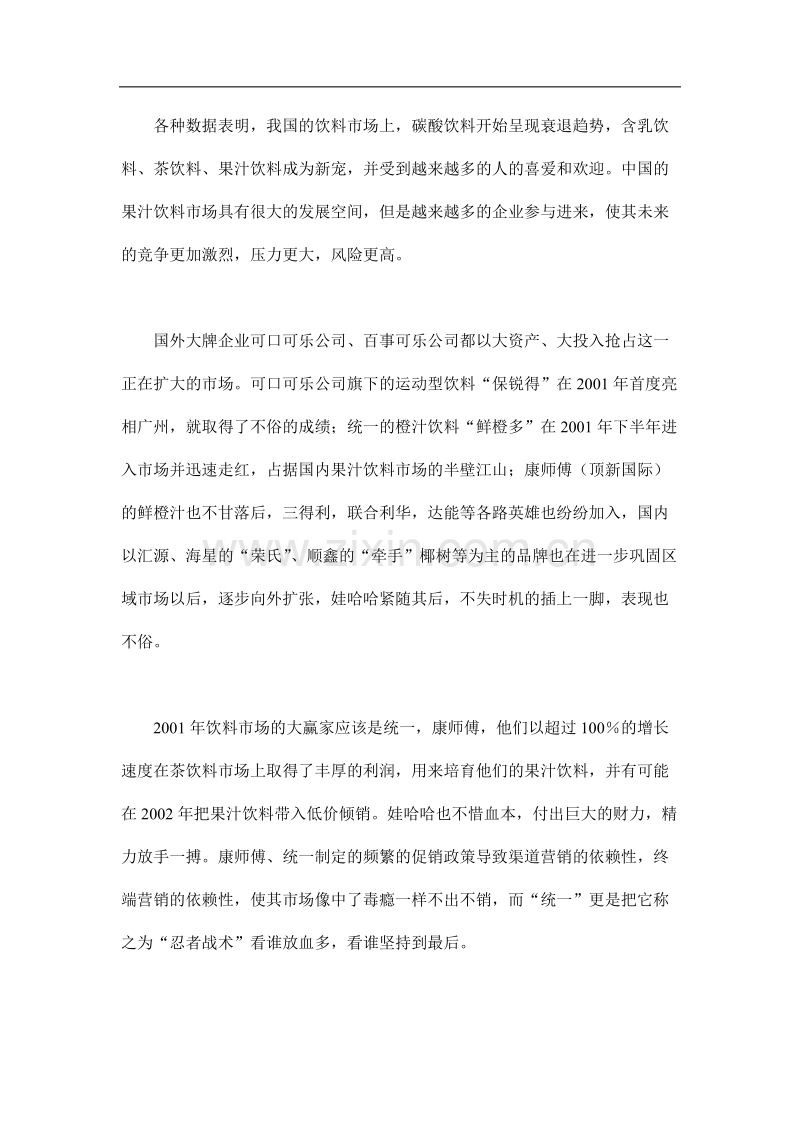 果汁重庆市场整合营销方案.doc_第2页