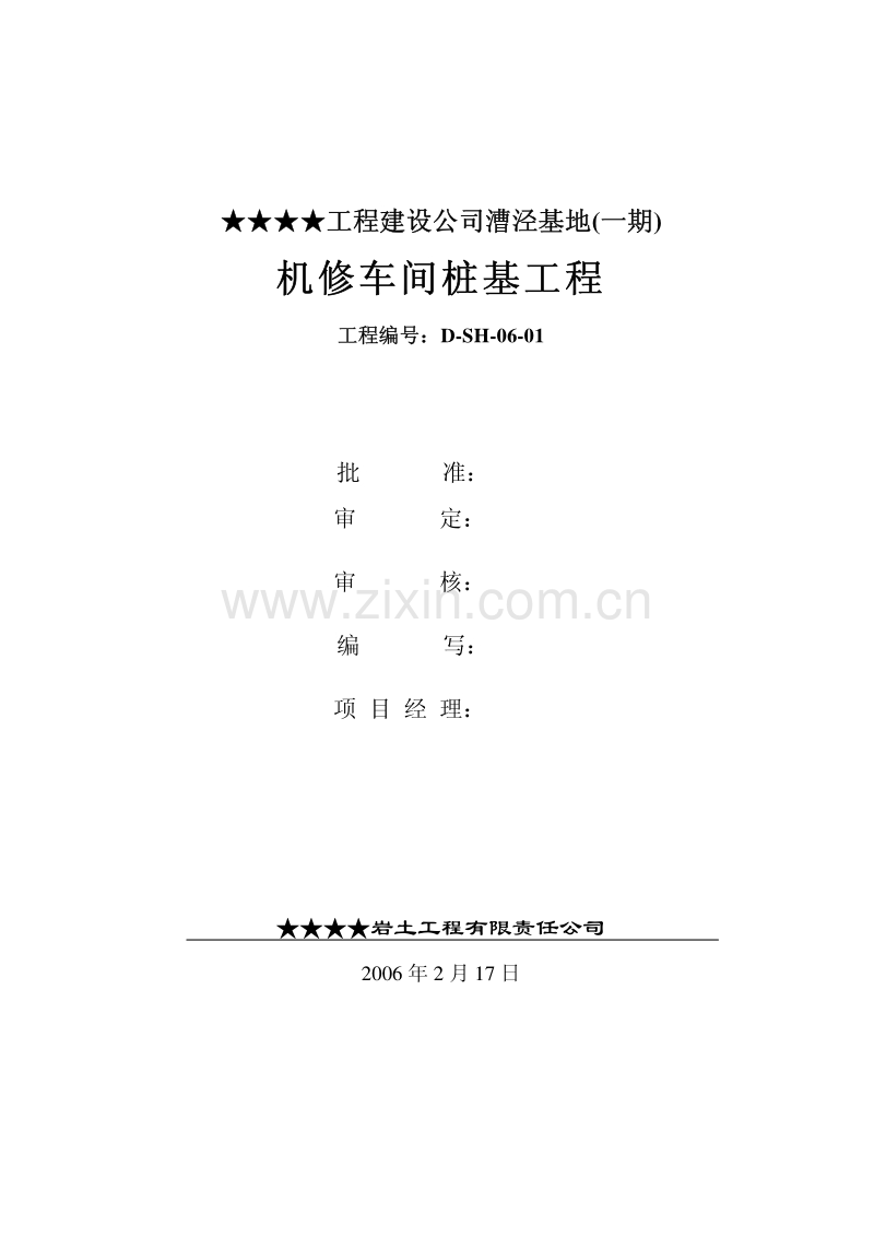 静压管桩施工组织设计.pdf_第2页