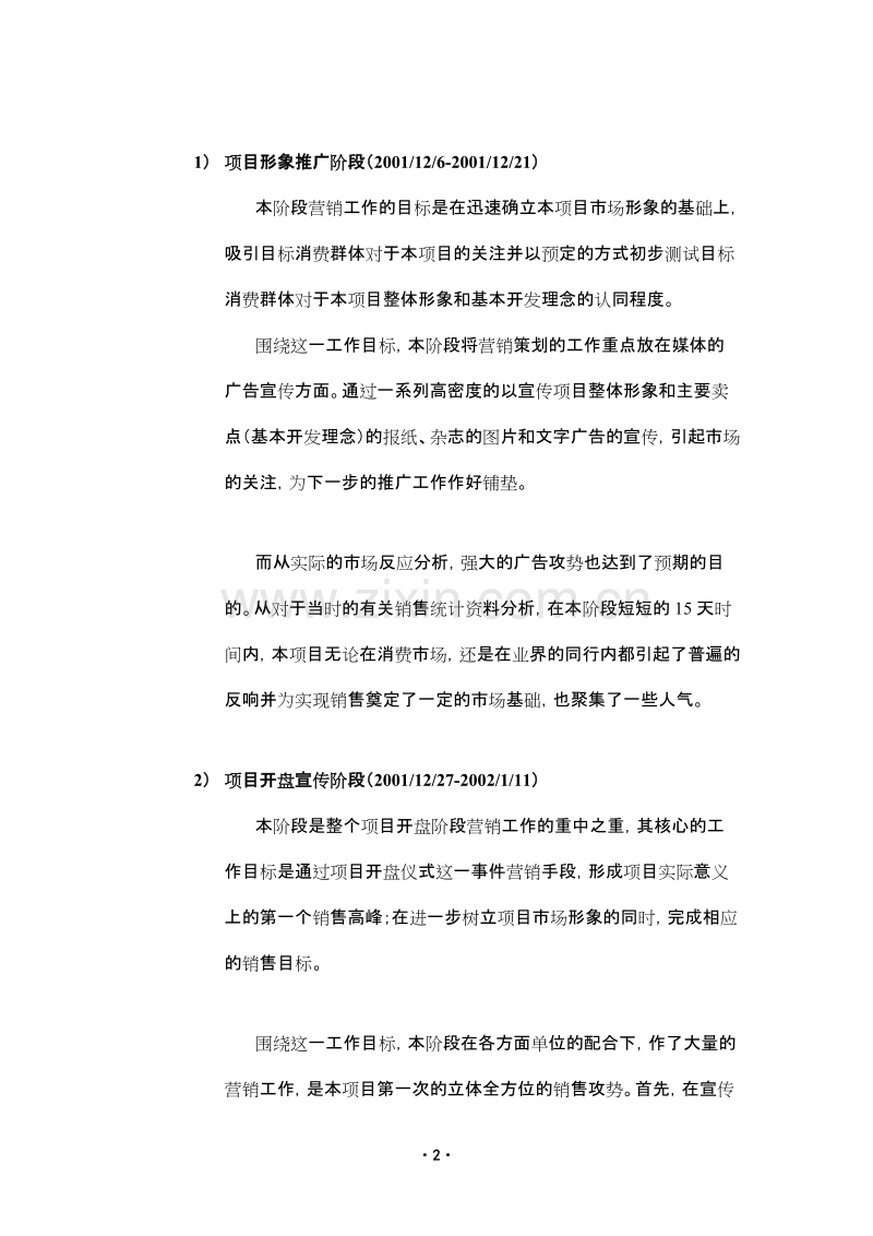 《佘山银湖别墅》分阶段营销策略报告.doc_第2页