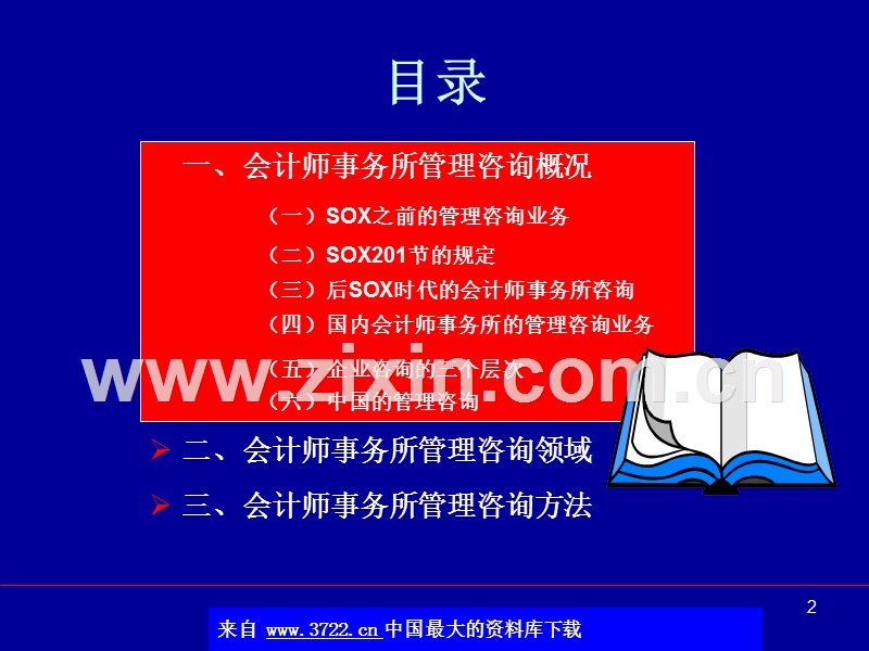 会计师事务所的管理咨询业务.ppt_第2页