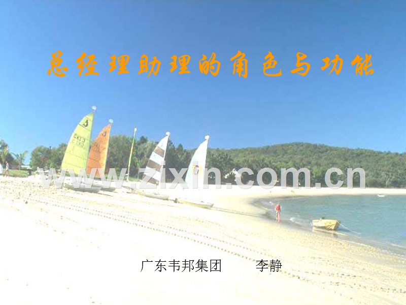 总经理助理的角色与功能.ppt_第1页