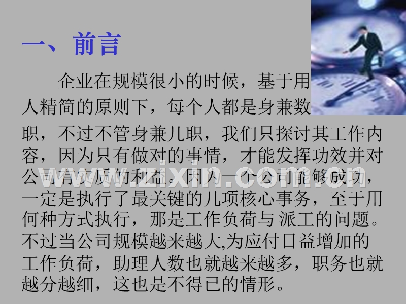 总经理助理的角色与功能.ppt_第2页