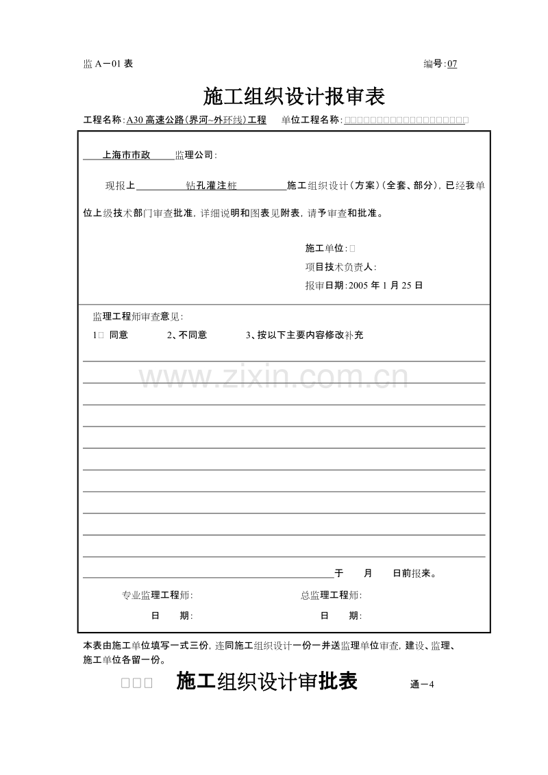 上海市某高速公路钻孔灌注桩施工组织设计方案.doc_第1页