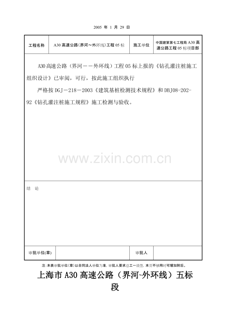 上海市某高速公路钻孔灌注桩施工组织设计方案.doc_第2页