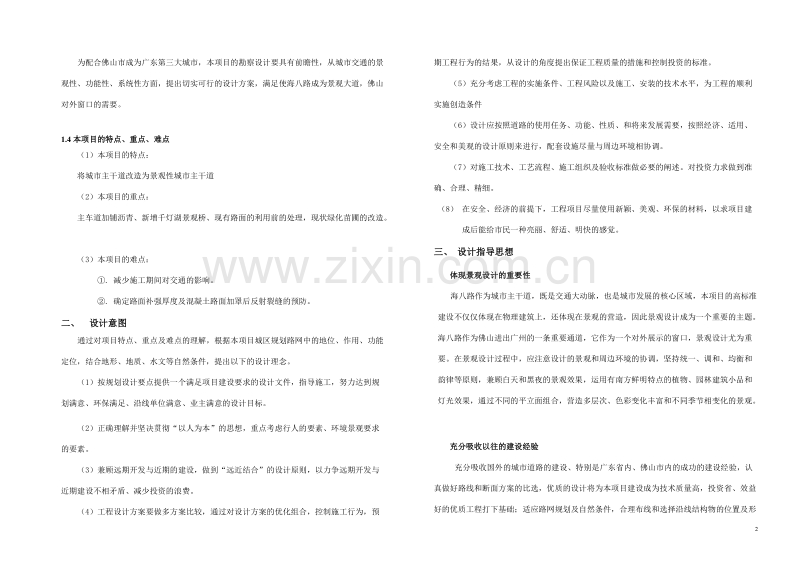 海八路改造工程施工组织设计方案.doc_第2页