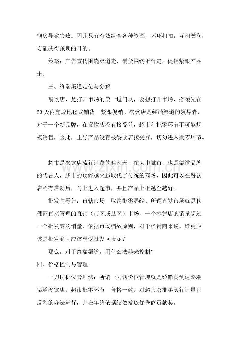 中国酒业终端市场营销管理策略.doc_第2页
