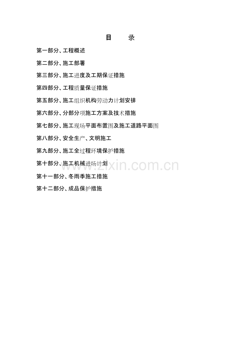 唐山市某道路景观绿化工程施组设计.doc_第2页