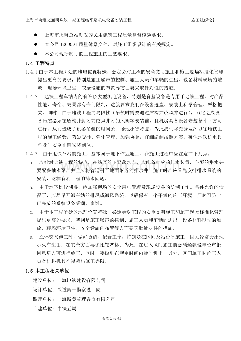 临平路施工组织设计方案.doc_第2页