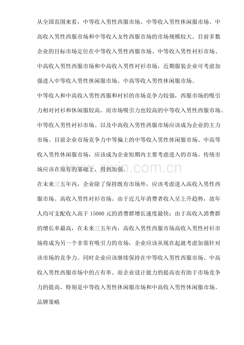 西服服装企业营销策略.doc_第2页