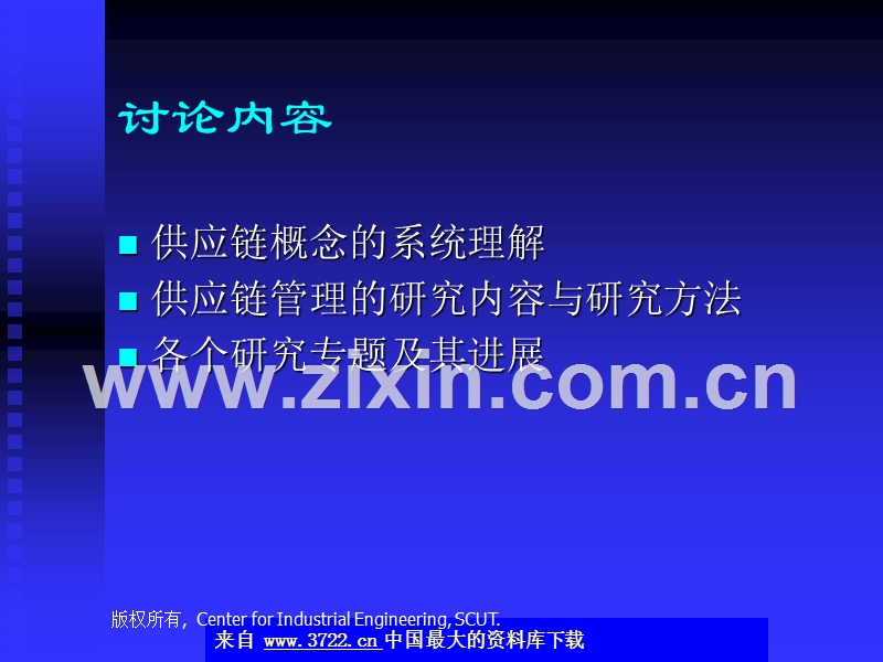 制造业供应链管理研究一种系统的观点.ppt_第2页