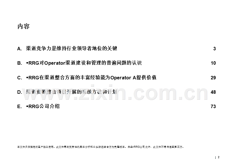 中国移动营销渠道管理咨询报告.ppt_第2页