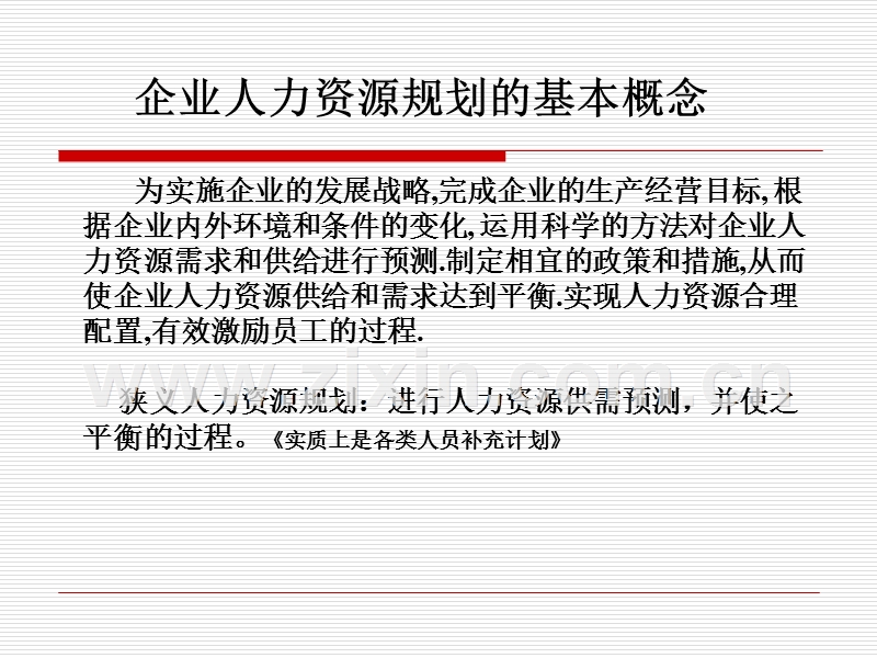 企业人力资源管理师(3).ppt_第2页