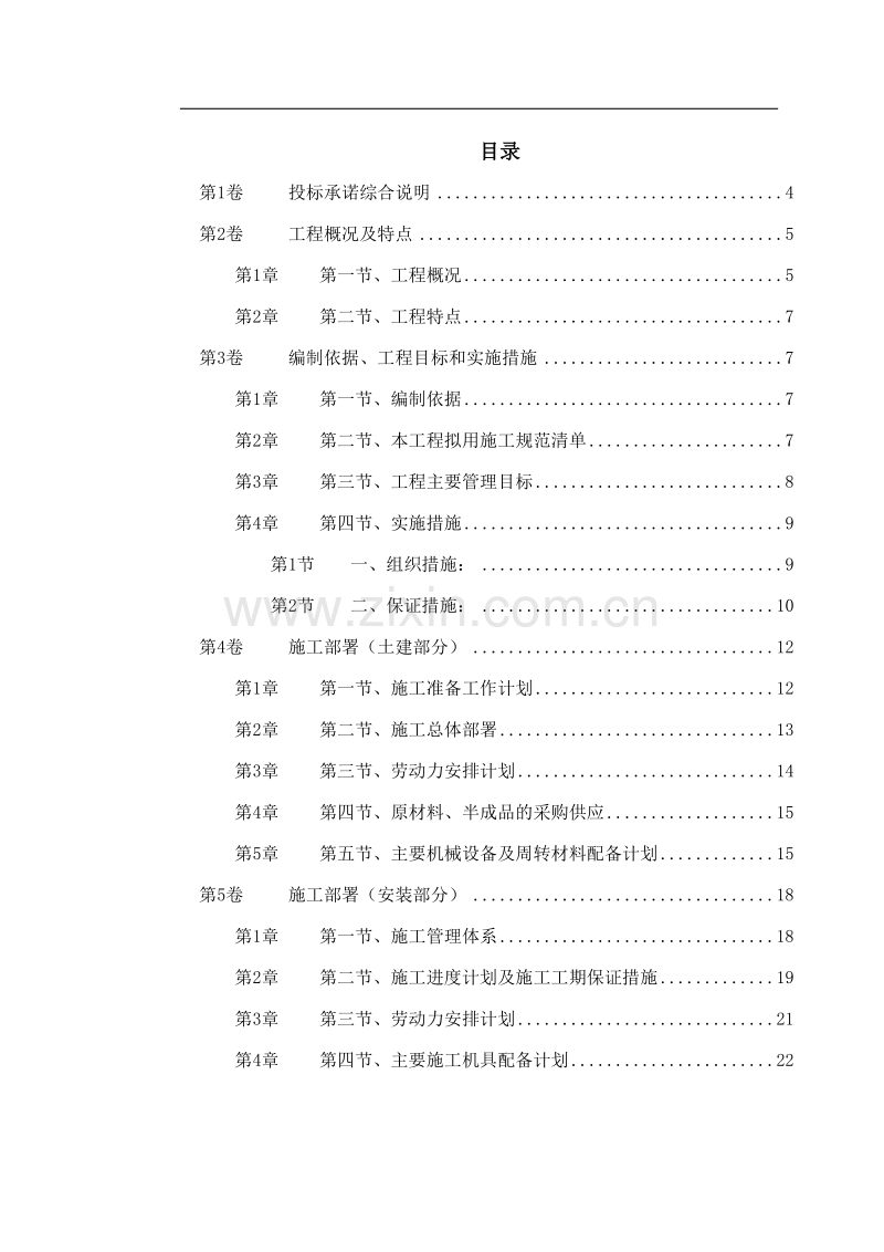 热力管网施工组织设计方案标书.doc_第1页