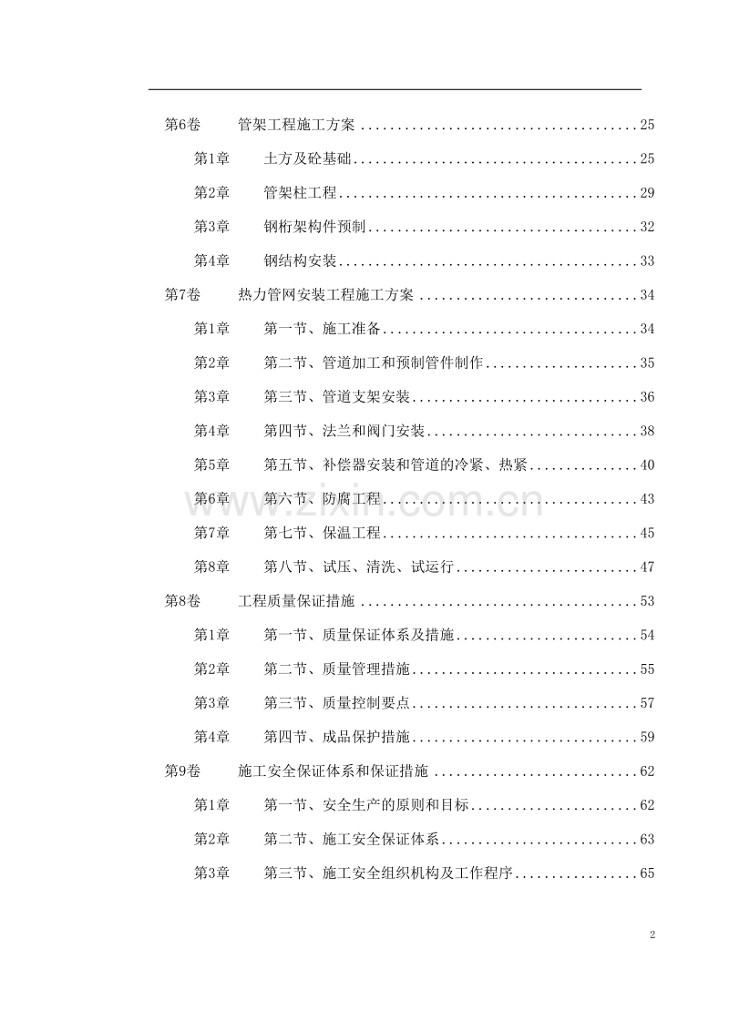 热力管网施工组织设计方案标书.doc_第2页