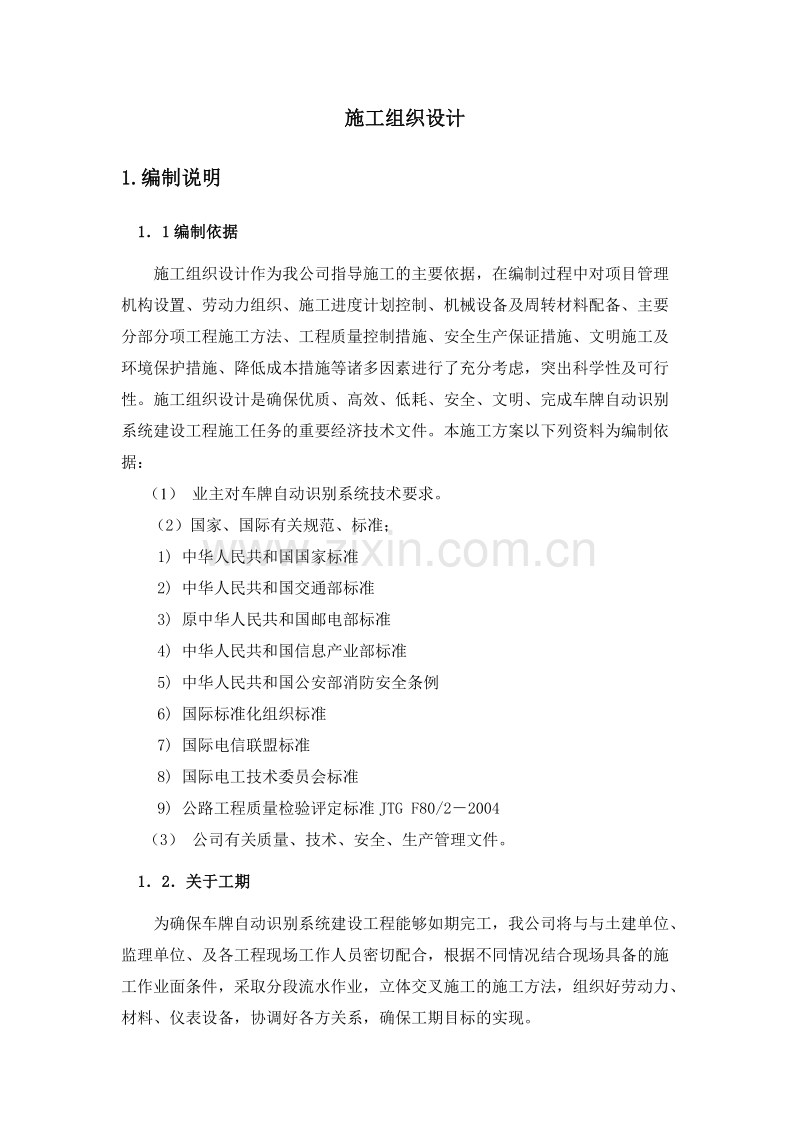 识别系统建设工程施工组织设计方案.doc_第1页