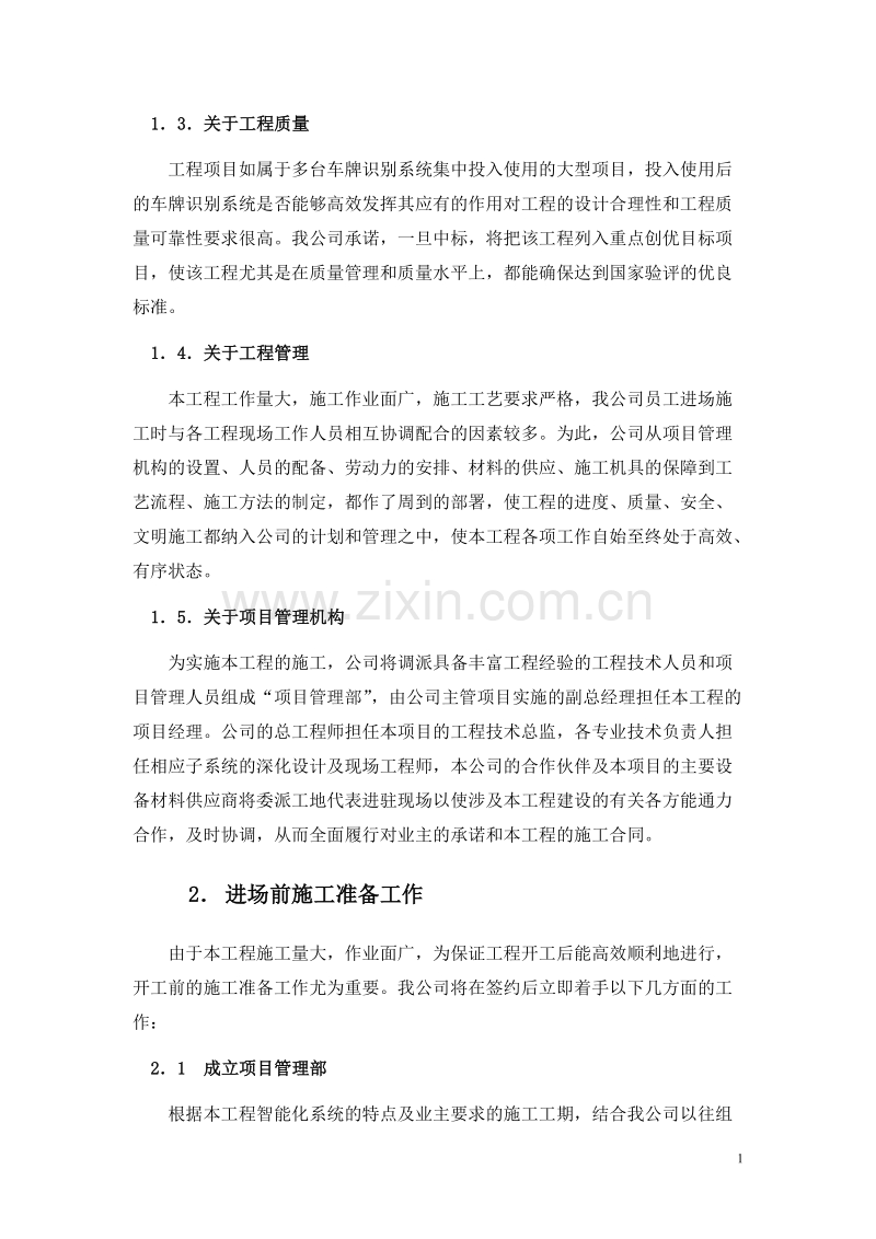 识别系统建设工程施工组织设计方案.doc_第2页