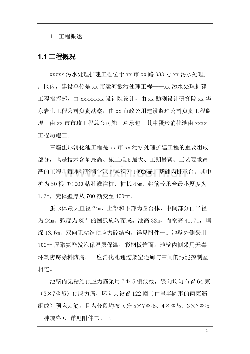 蛋形消化池施工组织设计.doc_第2页