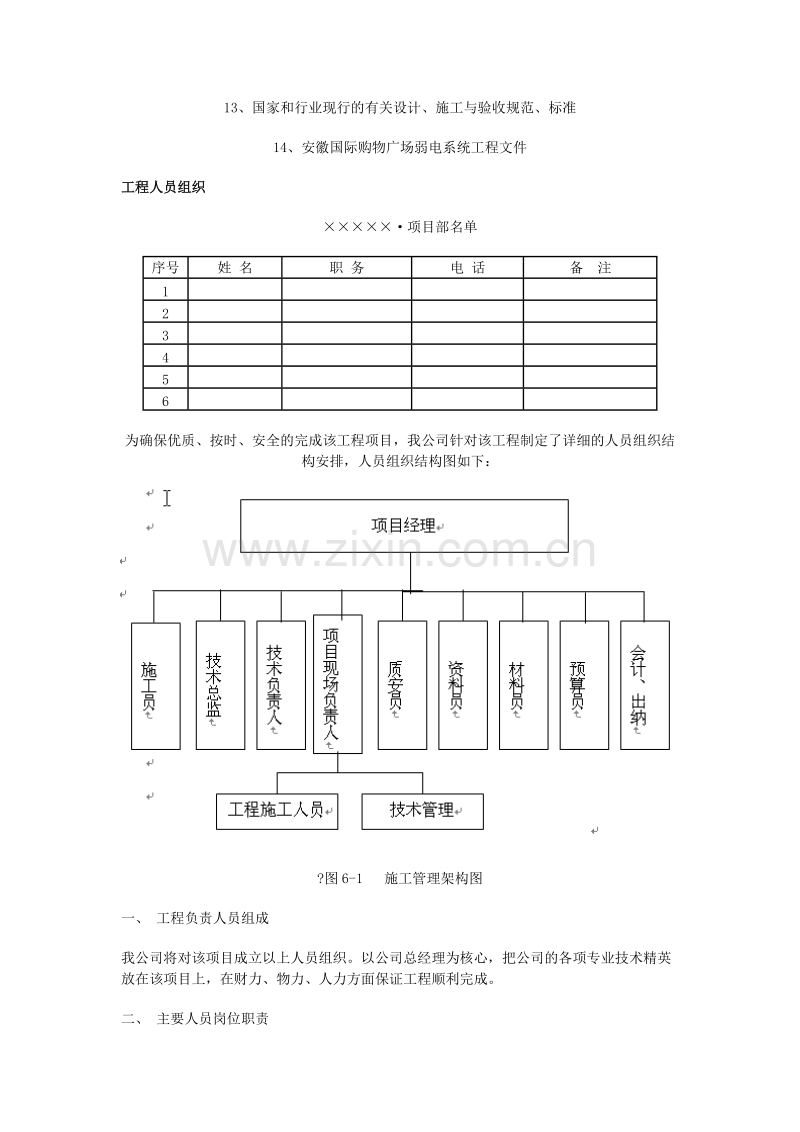 能化系统施工组织设计方案.doc_第2页