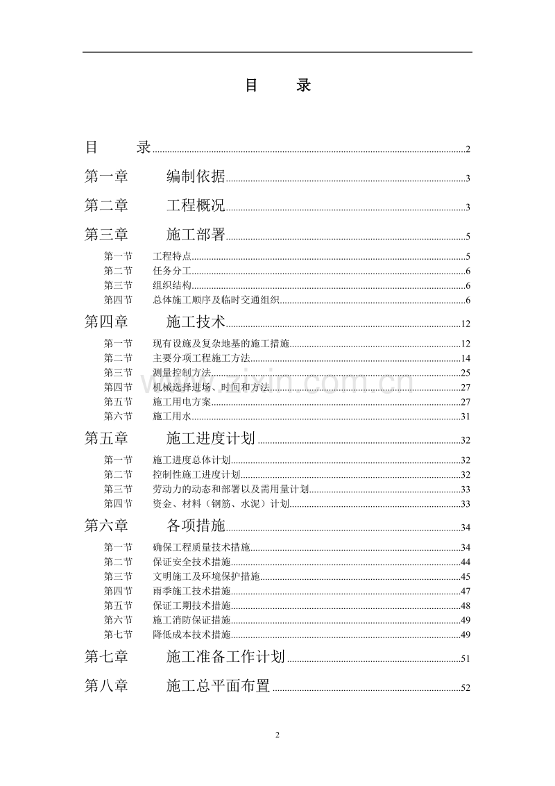 某市东环快速路工程施工组织设计.doc_第2页